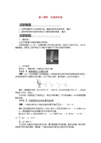 湘教版七年级上册4.3.2角的度量与计算第2课时教学设计及反思