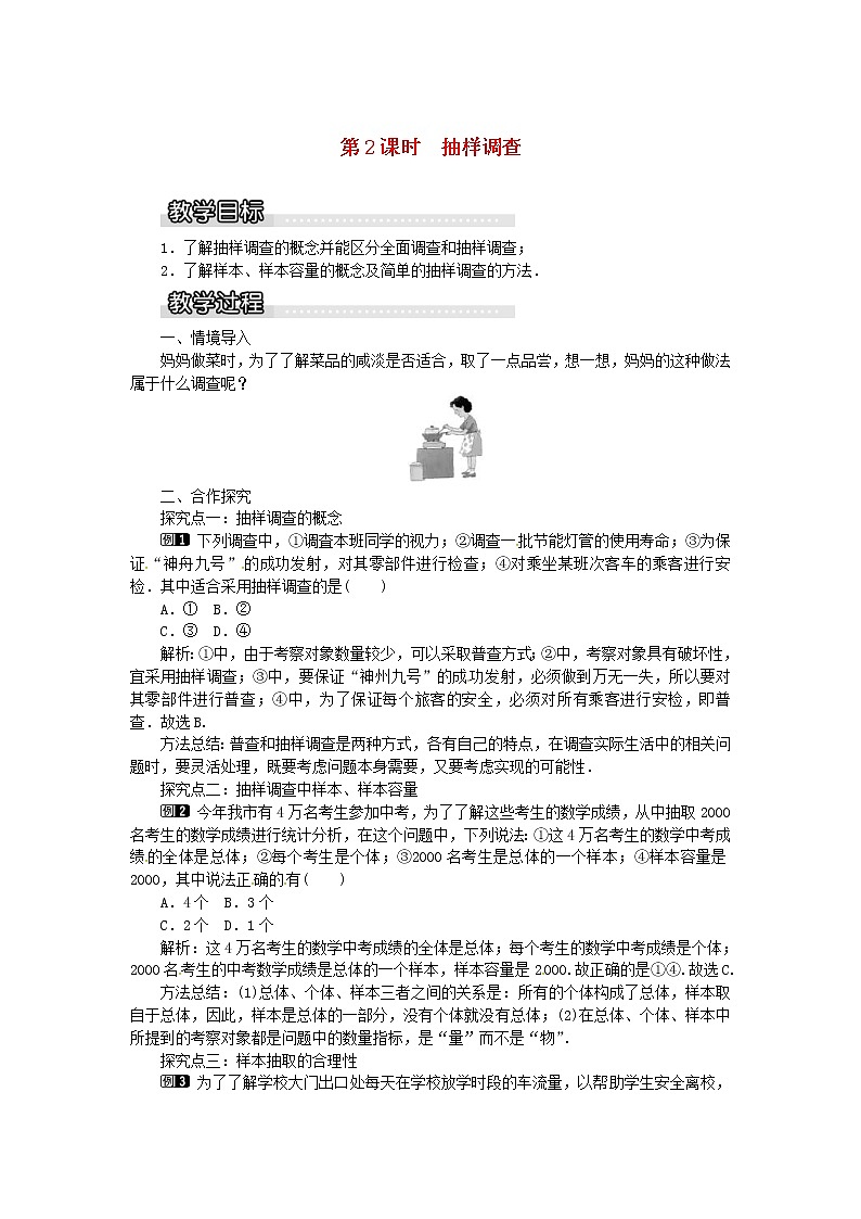 2020年湘教版七年级数学上册 5.1数据的收集与抽样第2课时抽样调查 教案01