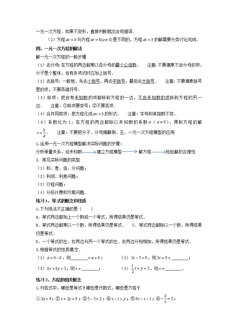 2020年湘教版七年级数学上册第3章 一元一次方程 小结与复习 教案第2页