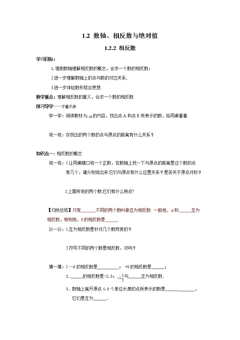 2020年湘教版七年级数学上册精品学案：1.2.2 相反数01