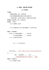 初中数学湘教版七年级上册1.2.3绝对值导学案及答案