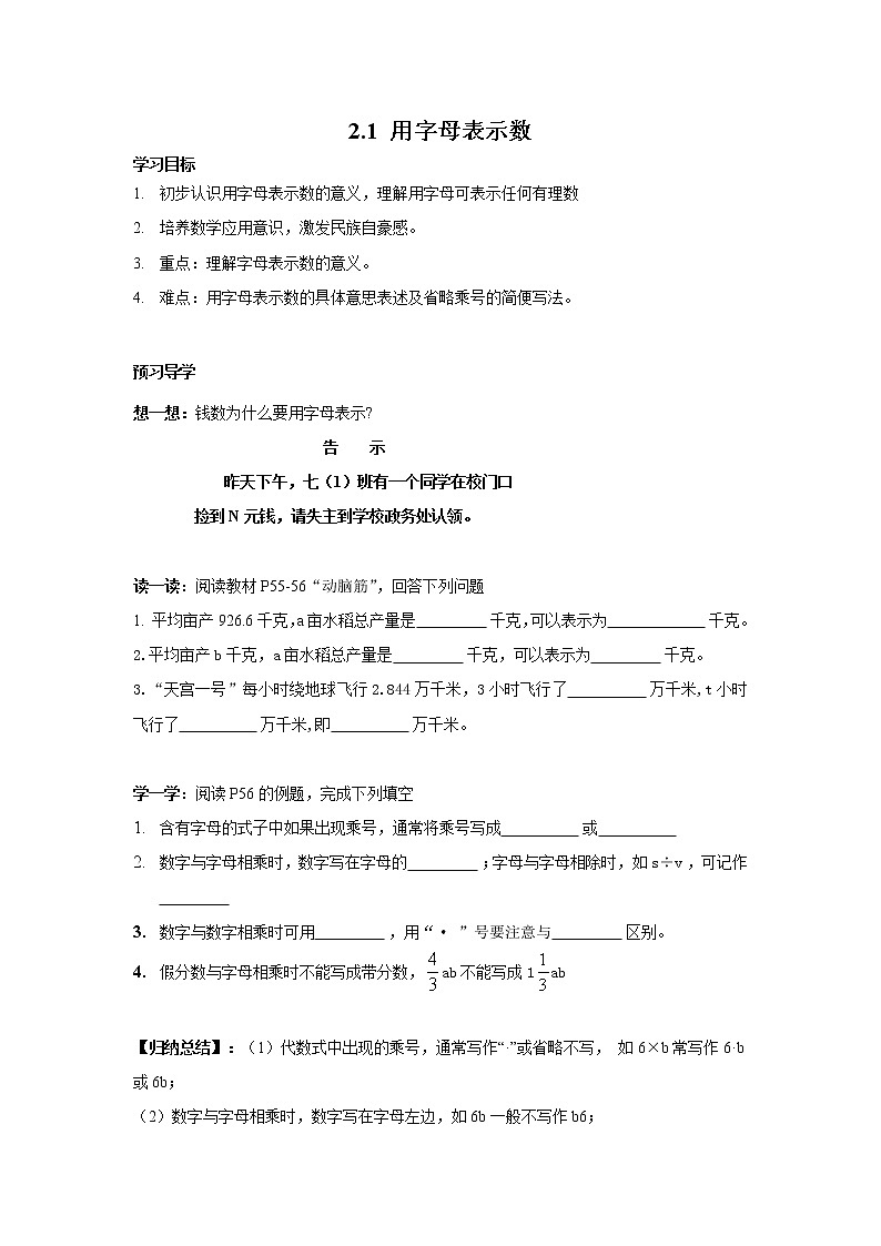 2020年湘教版七年级数学上册精品学案：2.1 用字母表示数第1页