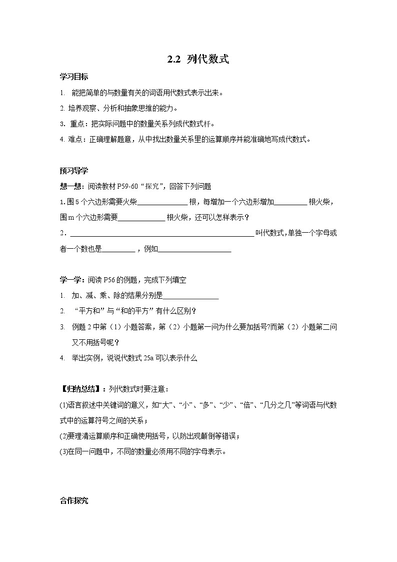 2020年湘教版七年级数学上册精品学案：2.2 列代数式01