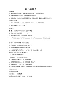 初中数学湘教版七年级上册第2章 代数式2.3 代数式的值学案