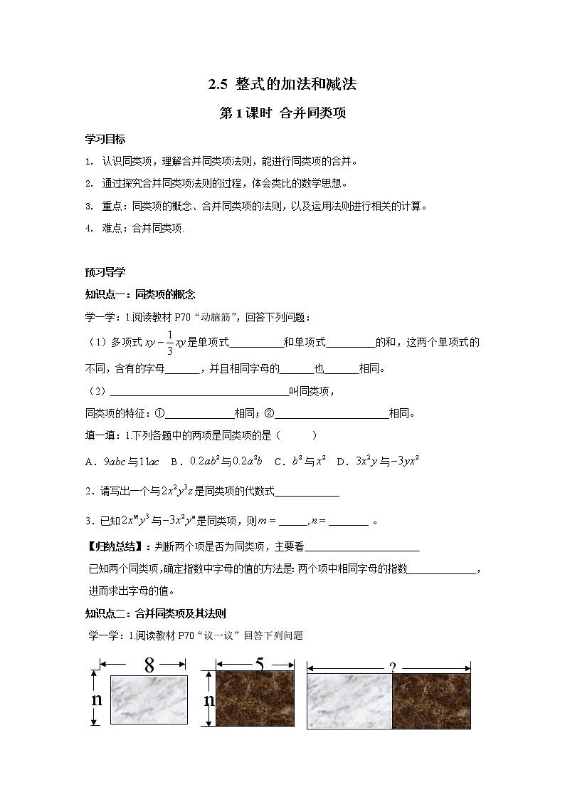 2020年湘教版七年级数学上册精品学案：2.5 第1课时 合并同类型01