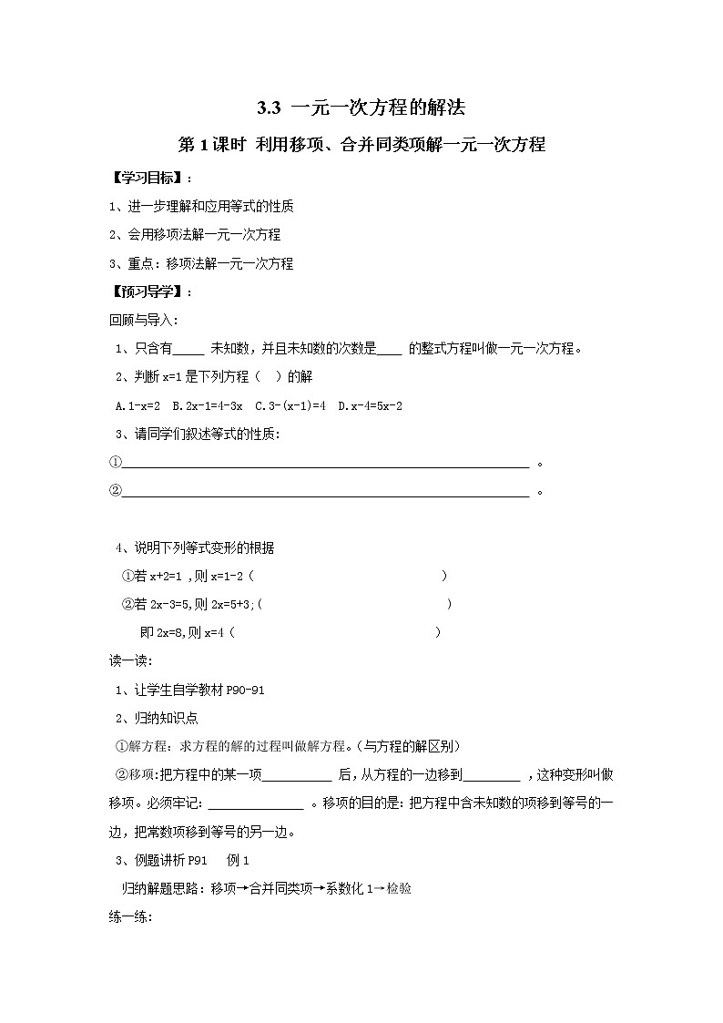 2020年湘教版七年级数学上册精品学案：3.3 第1课时 利用移项、合并同类项解一元一次方程01