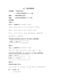 初中数学湘教版七年级上册第3章 一元一次方程3.2 等式的性质学案