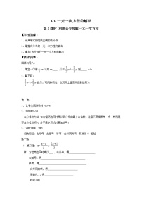 初中数学3.3 一元一次方程的解法第3课时导学案及答案