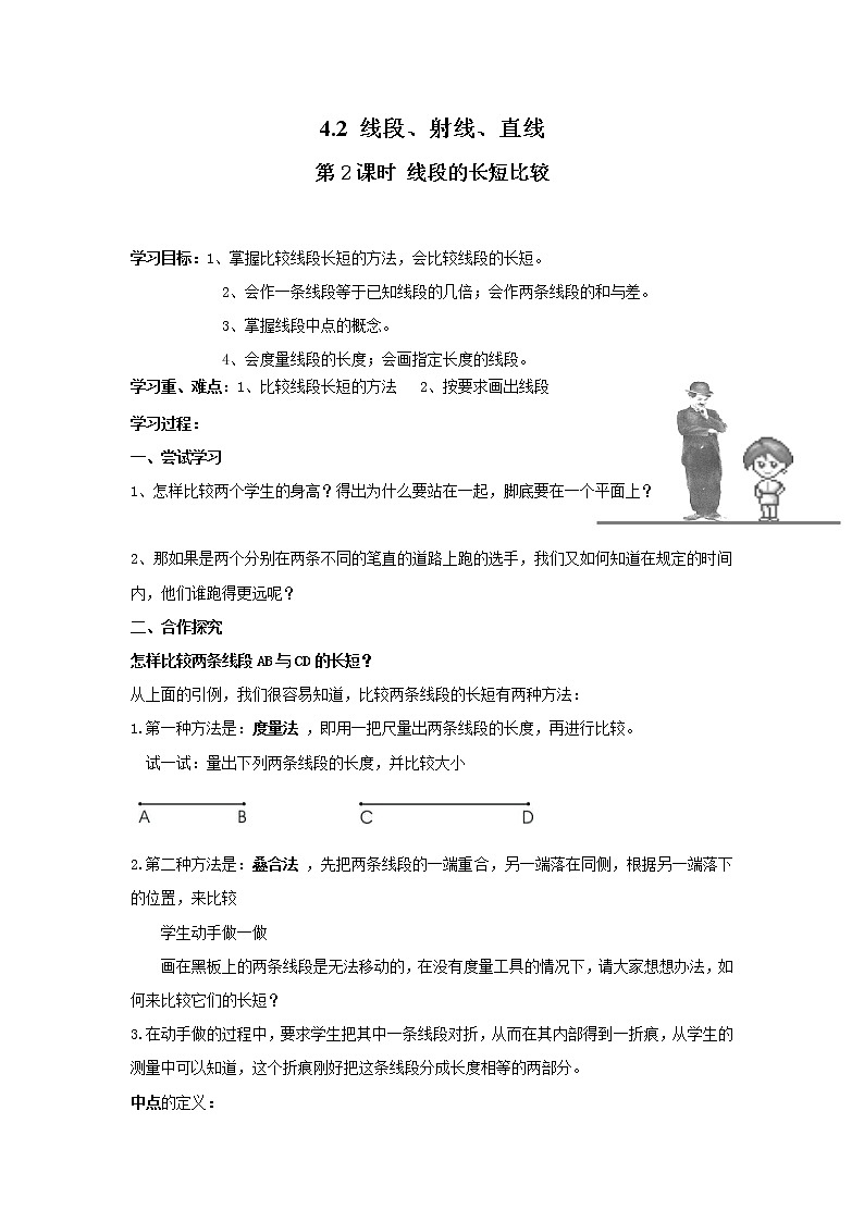 2020年湘教版七年级数学上册精品学案：4.2 第2课时 线段的长短比较01