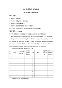 湘教版七年级上册5.1 数据的收集与抽样第2课时学案设计