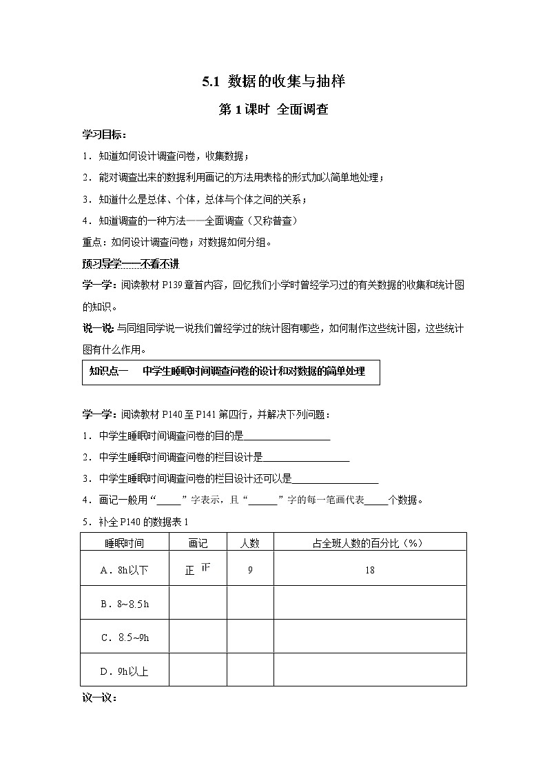 2020年湘教版七年级数学上册精品学案：5.1 第1课时 全面调查01