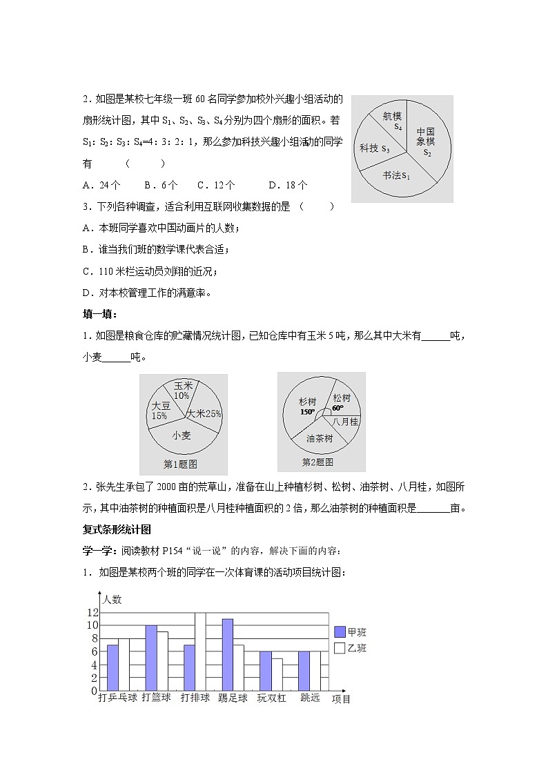 2020年湘教版七年级数学上册精品学案：5.2 第2课时 复式统计图及统计图的选择02