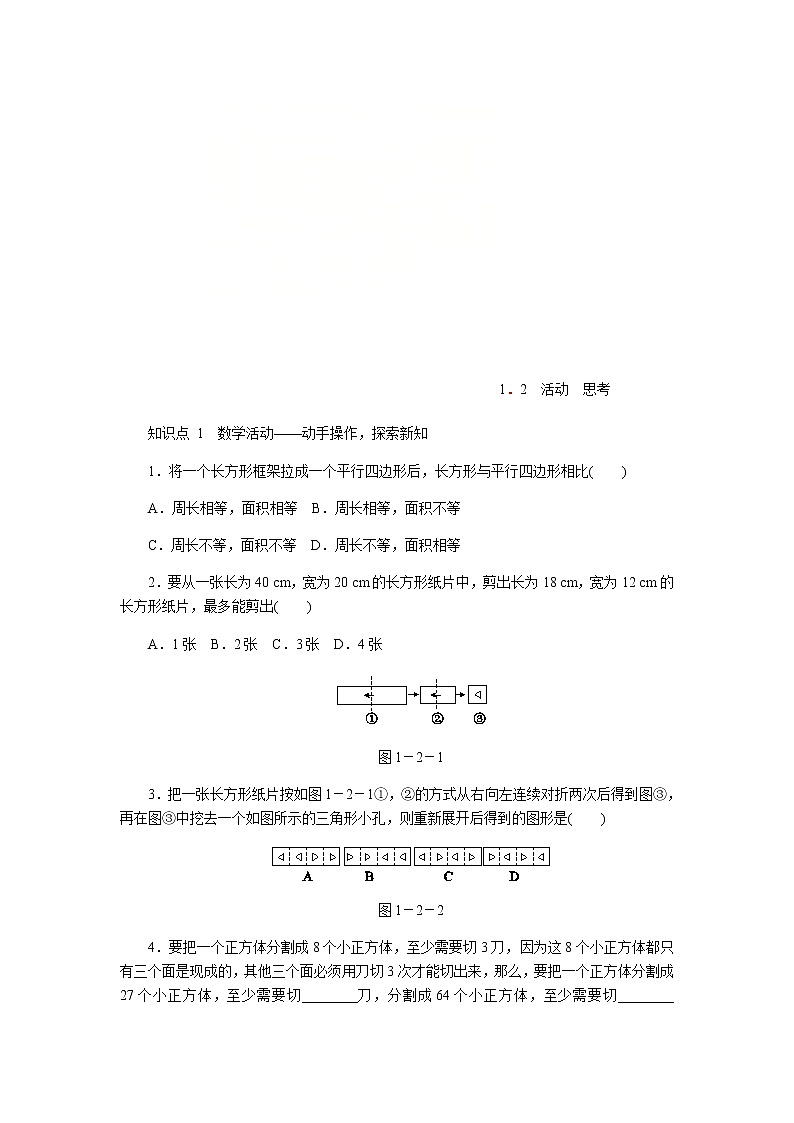 2020年苏科版七年级数学上册《1.2活动--思考》同步测试（含答案）01