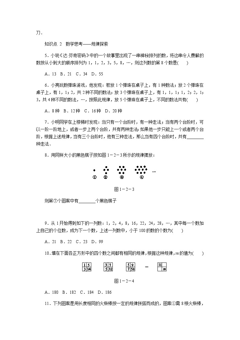 2020年苏科版七年级数学上册《1.2活动--思考》同步测试（含答案）02