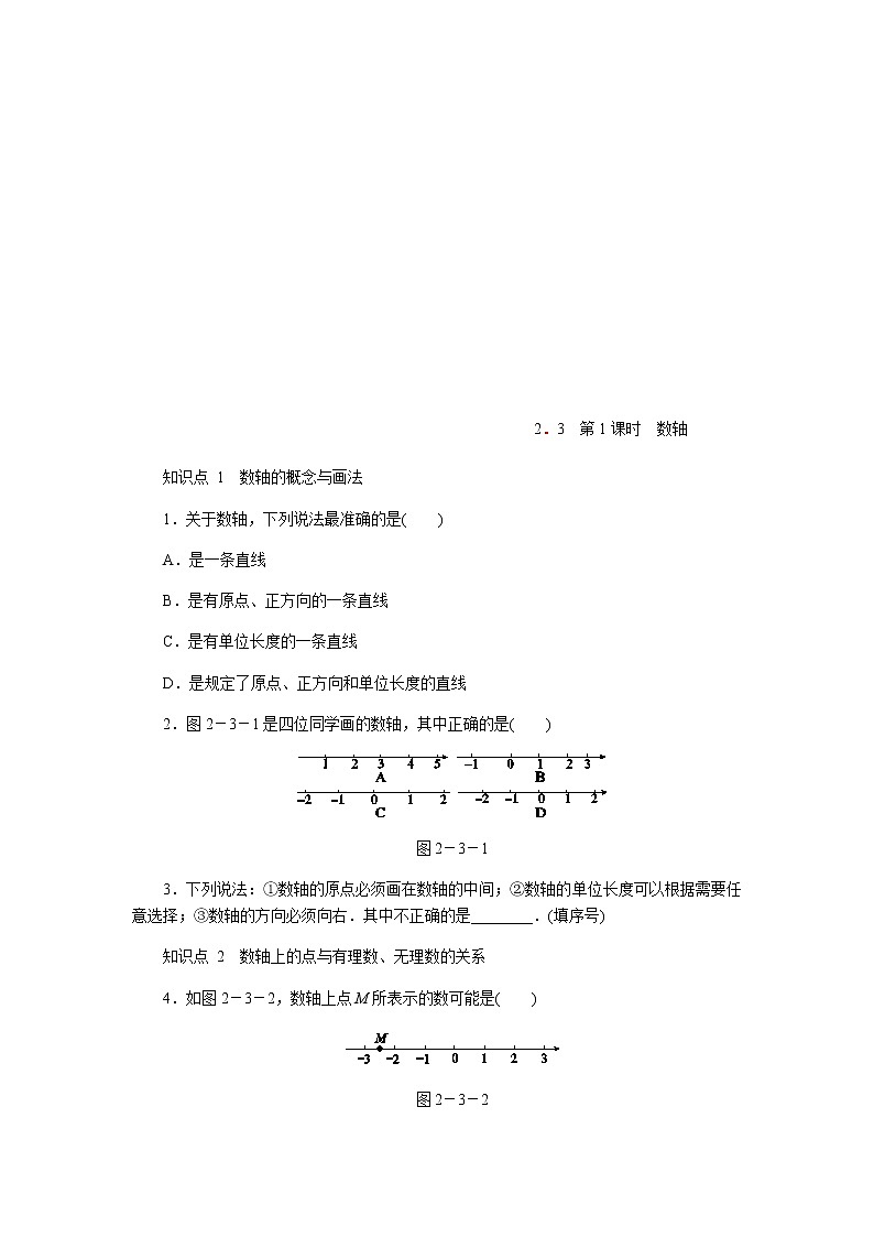 2020年苏科版七年级数学上册《2.3数轴》同步测试2.3.1（含答案）01