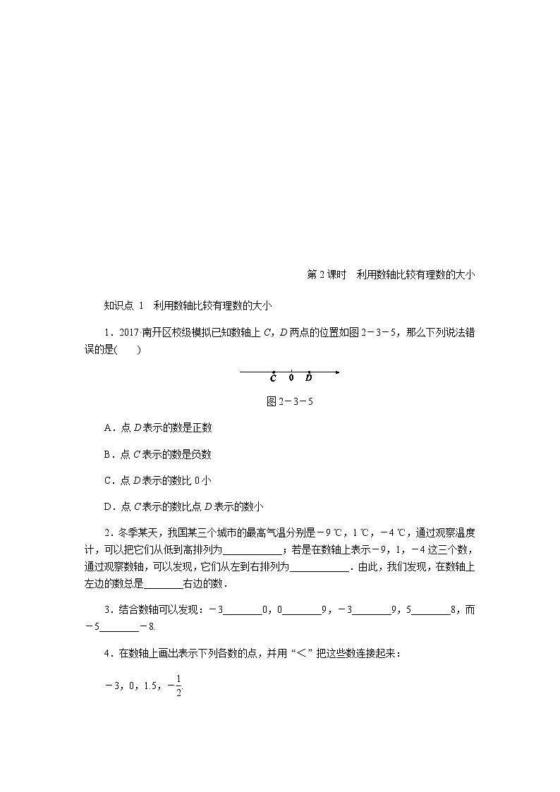 2020年苏科版七年级数学上册《2.3数轴》同步测试2.3.2（含答案）01