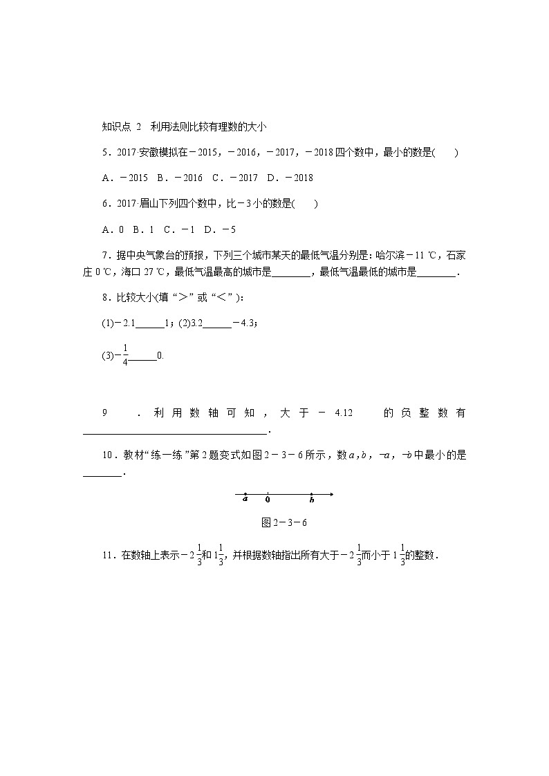 2020年苏科版七年级数学上册《2.3数轴》同步测试2.3.2（含答案）02