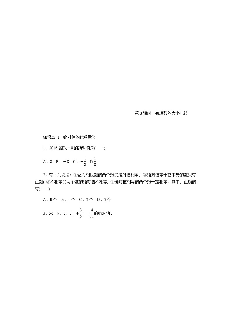 2020年苏科版七年级数学上册《2.4绝对值与相反数》同步测试2.4.3（含答案）01
