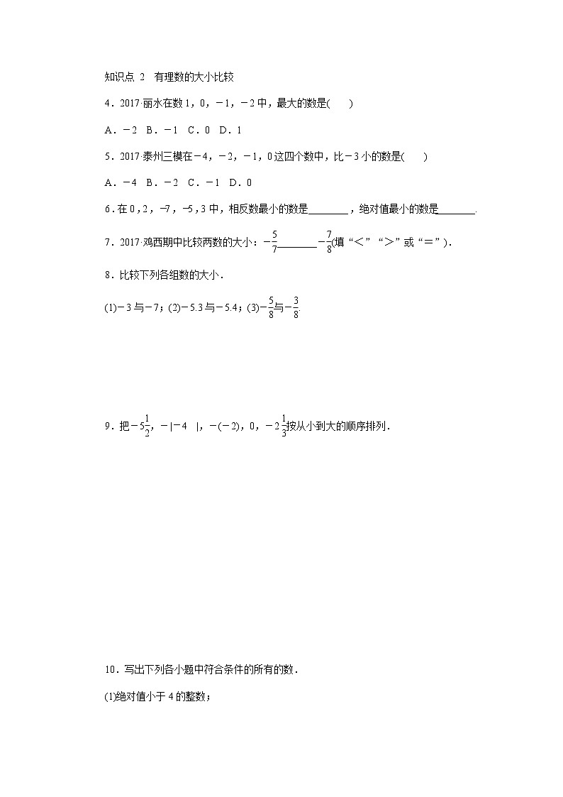 2020年苏科版七年级数学上册《2.4绝对值与相反数》同步测试2.4.3（含答案）02