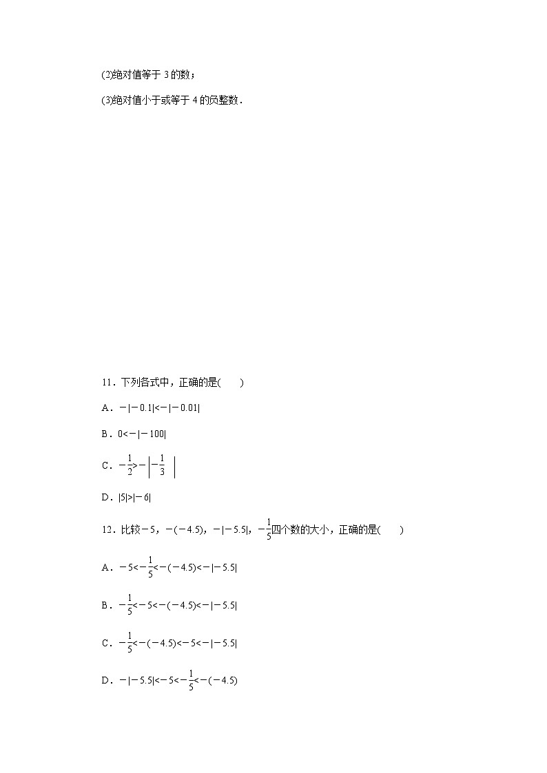 2020年苏科版七年级数学上册《2.4绝对值与相反数》同步测试2.4.3（含答案）03