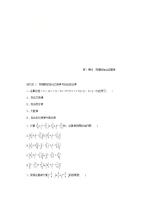 初中数学苏科版七年级上册2.5 有理数的加法与减法第2课时导学案
