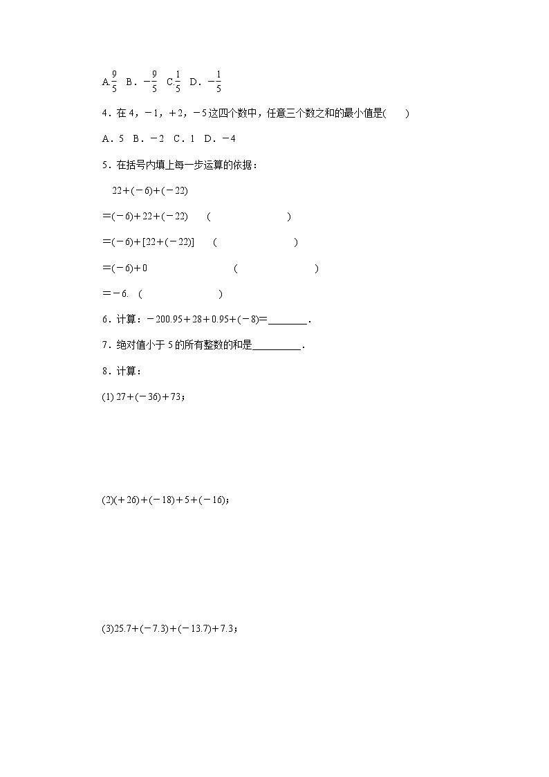 2020年苏科版七年级数学上册《2.5有理数的加法与减法》同步测试 第2课时　有理数加法运算律（含答案）02
