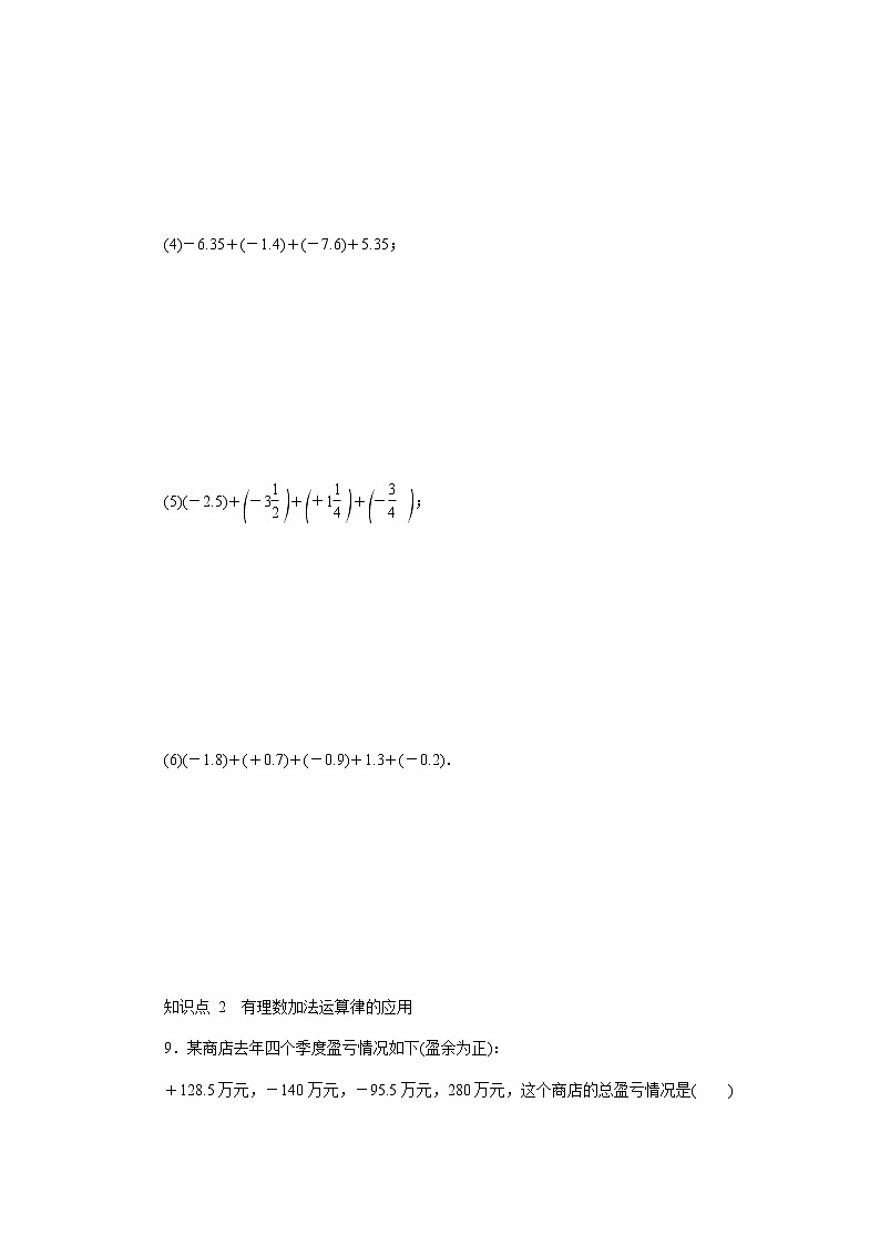 2020年苏科版七年级数学上册《2.5有理数的加法与减法》同步测试 第2课时　有理数加法运算律（含答案）03