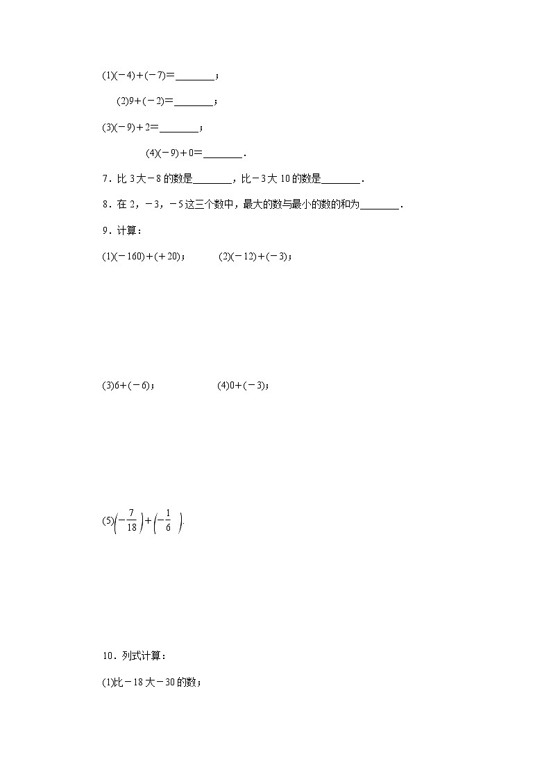 2020年苏科版七年级数学上册《2.5有理数的加法与减法》同步测试 第1课时　有理数的加法（含答案）02