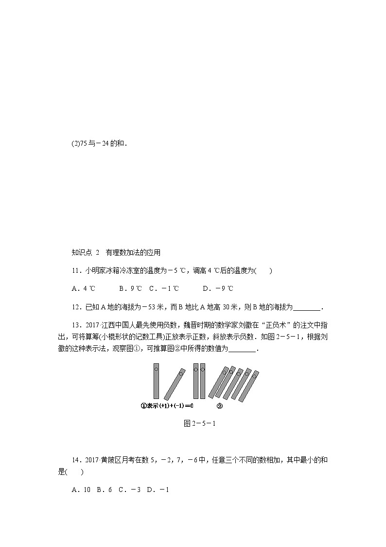 2020年苏科版七年级数学上册《2.5有理数的加法与减法》同步测试 第1课时　有理数的加法（含答案）03