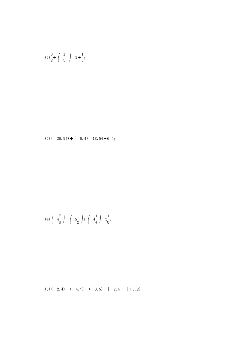 2020年苏科版七年级数学上册《2.5有理数的加法与减法》同步测试 第4课时 有理数的加减混合运算（含答案）03
