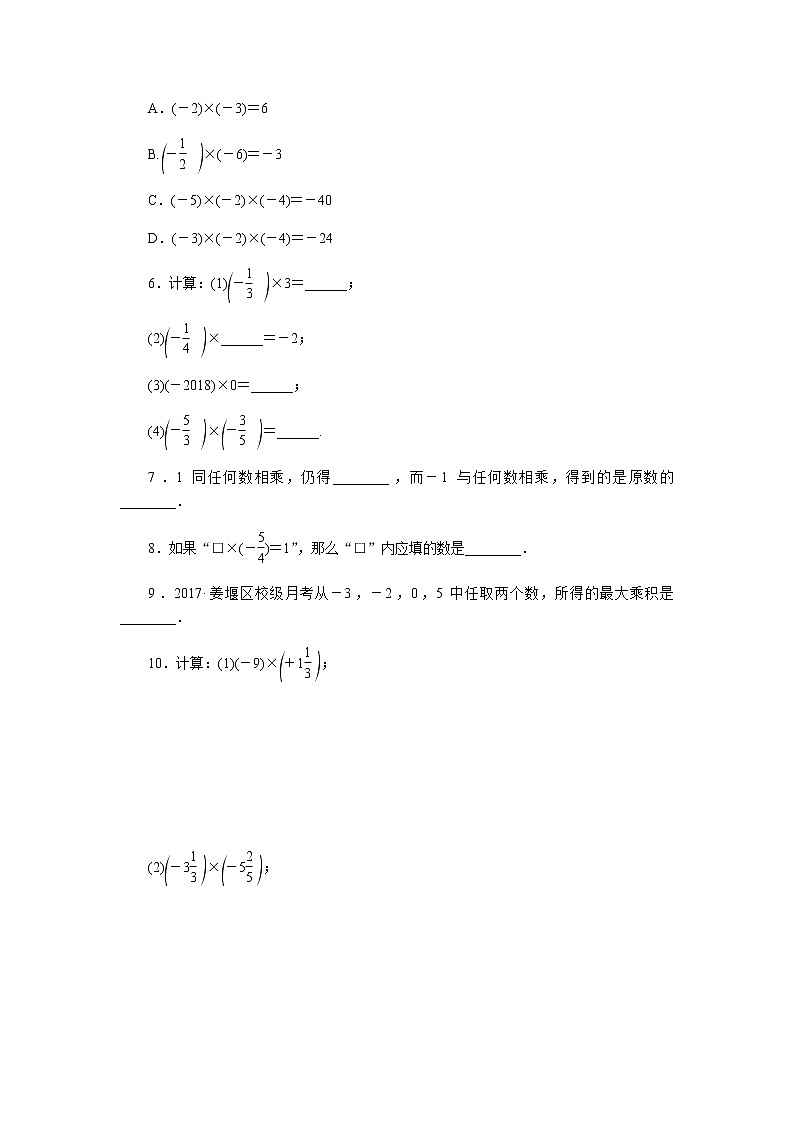 2020年苏科版七年级数学上册《2.6有理数的乘法与除法》同步测试 第1课时 有理数的乘法（含答案）02