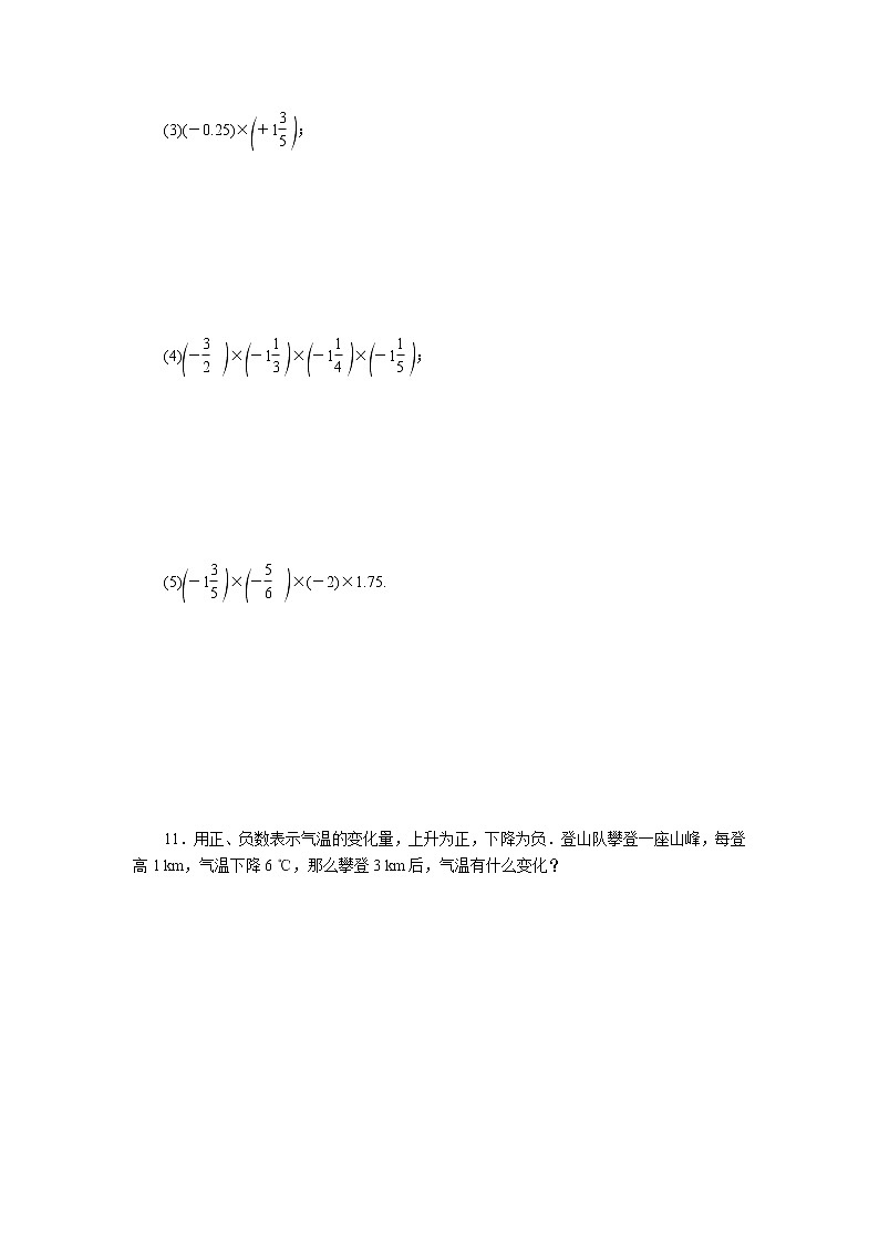 2020年苏科版七年级数学上册《2.6有理数的乘法与除法》同步测试 第1课时 有理数的乘法（含答案）03