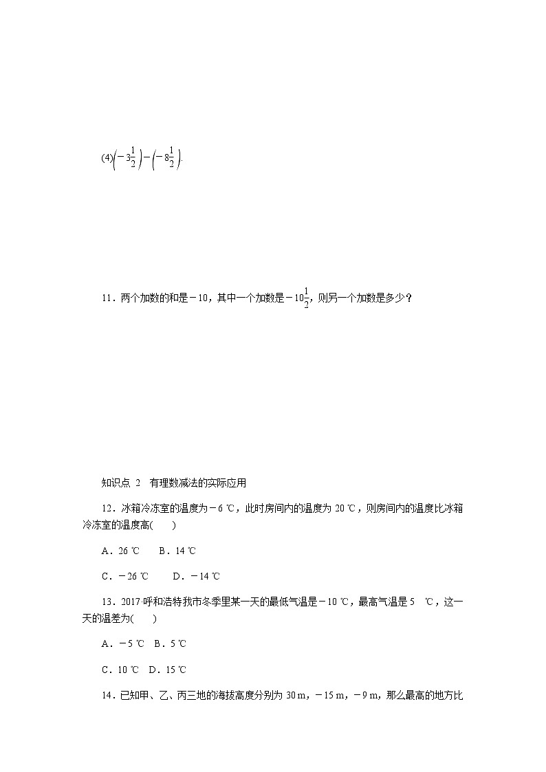 2020年苏科版七年级数学上册《2.5有理数的加法与减法》同步测试 第3课时 有理数的减法（含答案）03