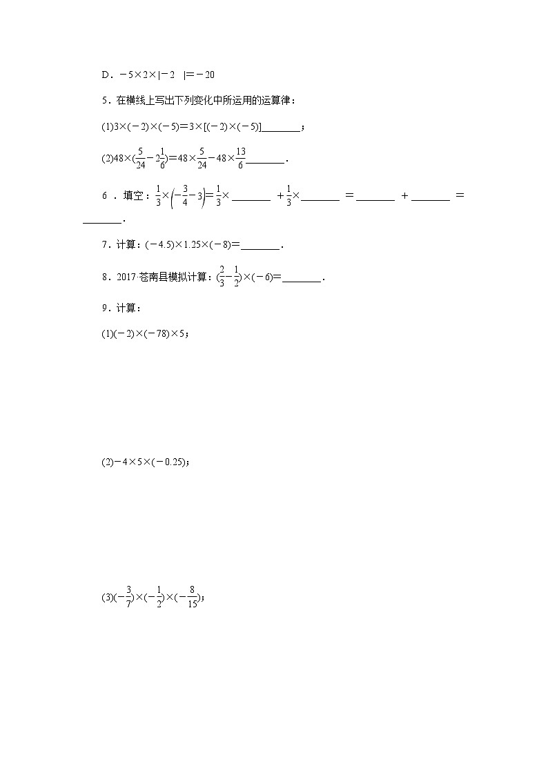2020年苏科版七年级数学上册《2.6有理数的乘法与除法》同步测试 第2课时 有理数的乘法运算律（含答案）02