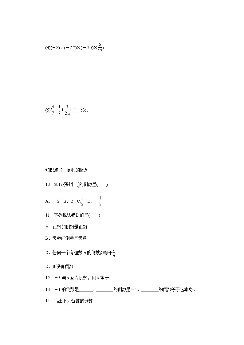 2020年苏科版七年级数学上册《2.6有理数的乘法与除法》同步测试 第2课时 有理数的乘法运算律（含答案）03