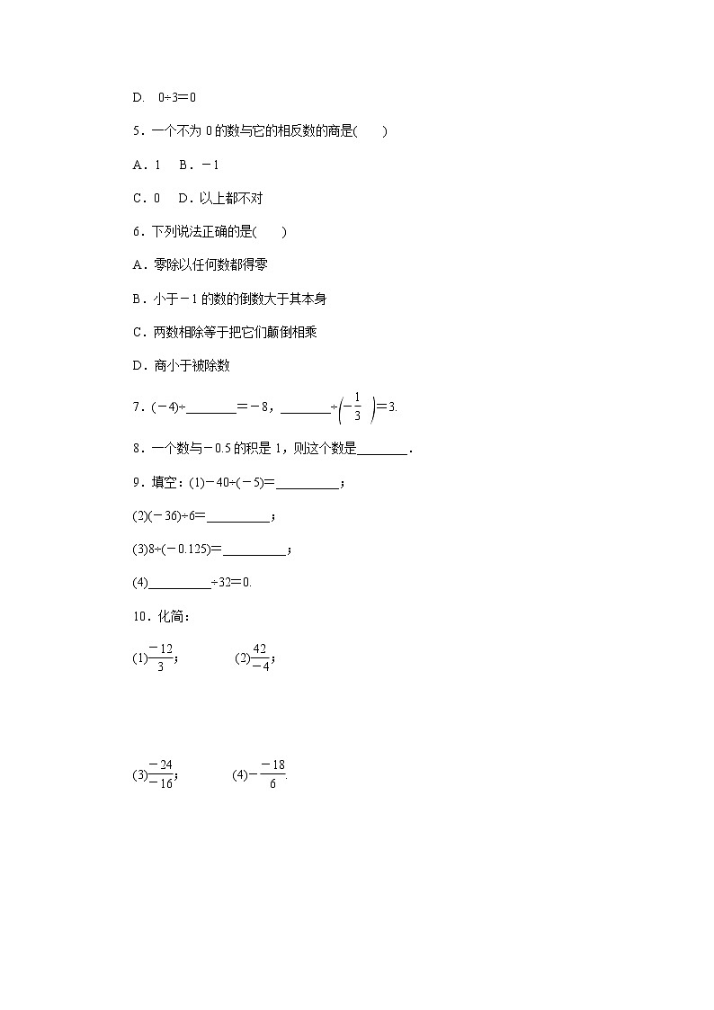 2020年苏科版七年级数学上册《2.6有理数的乘法与除法》同步测试 第3课时 有理数的除法（含答案）02