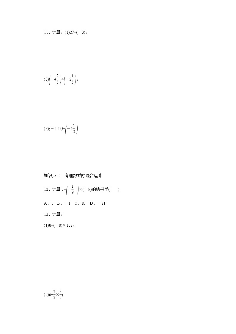 2020年苏科版七年级数学上册《2.6有理数的乘法与除法》同步测试 第3课时 有理数的除法（含答案）03