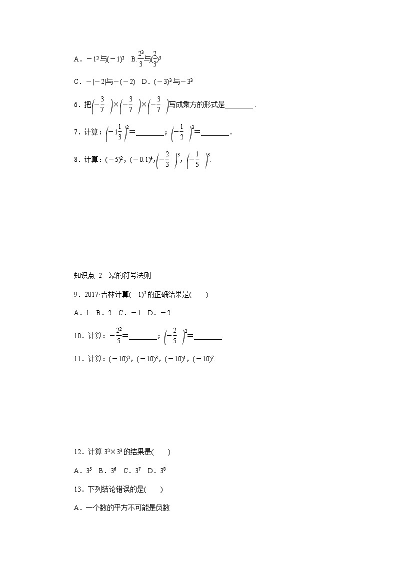 2020年苏科版七年级数学上册《2.7有理数的乘方》同步测试 第1课时 乘方的意义（含答案）02