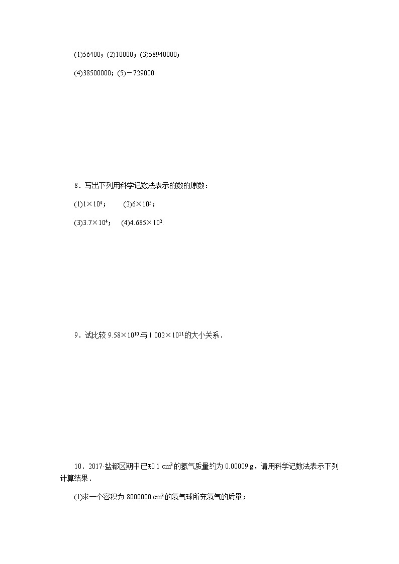 2020年苏科版七年级数学上册《2.7有理数的乘方》同步测试 第2课时 科学记数法（含答案）02