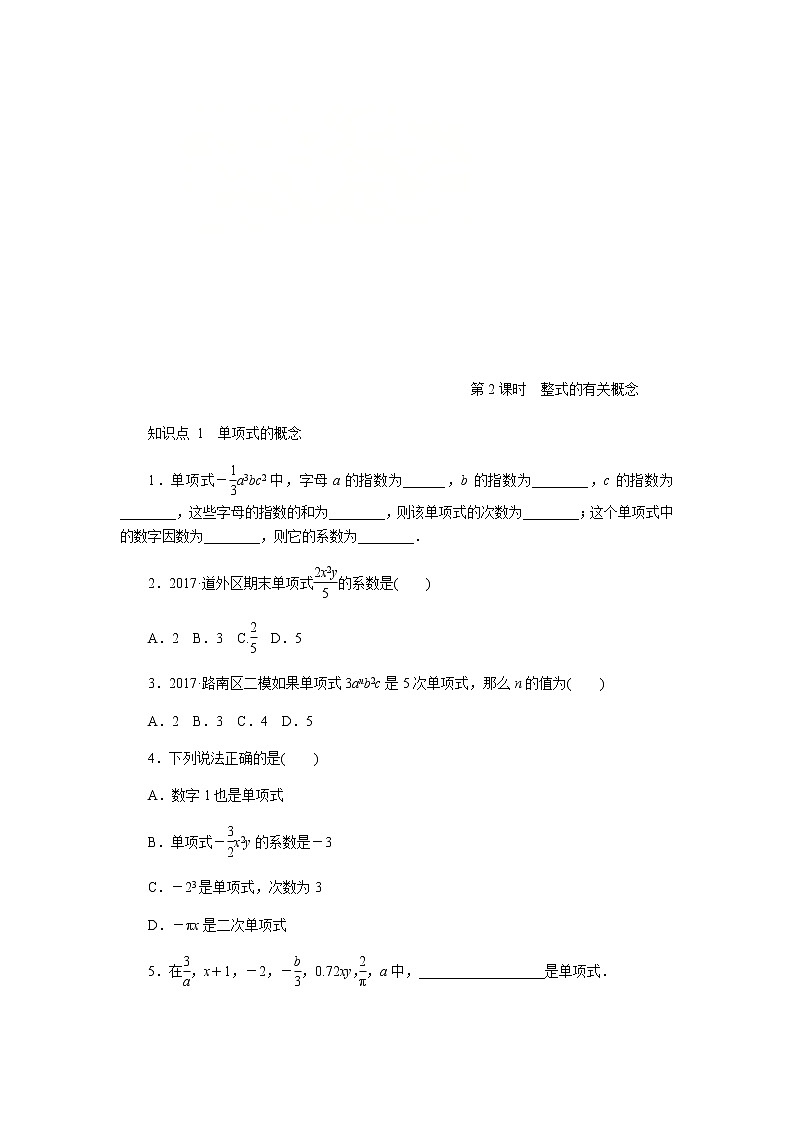 2020年苏科版七年级数学上册《3.2代数式》同步测试 第二课时（含答案）01