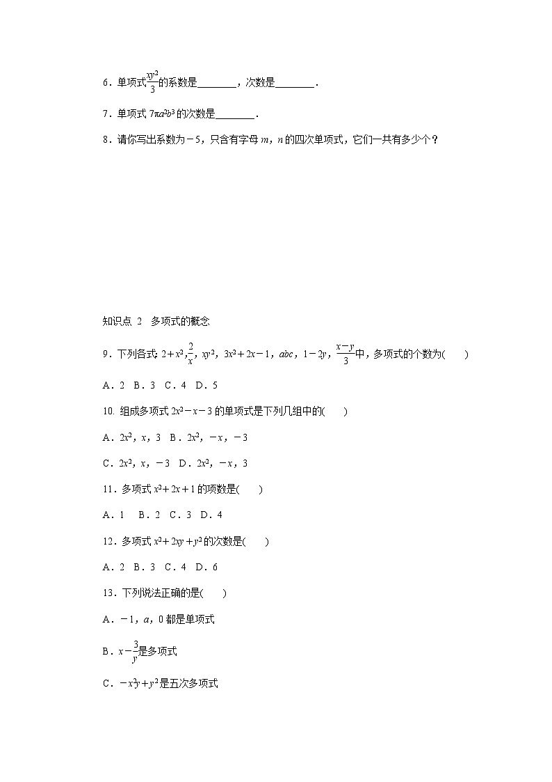 2020年苏科版七年级数学上册《3.2代数式》同步测试 第二课时（含答案）02