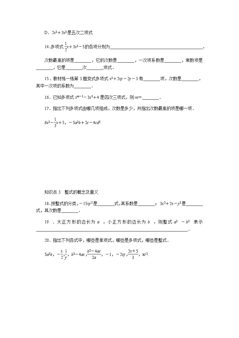 2020年苏科版七年级数学上册《3.2代数式》同步测试 第二课时（含答案）03
