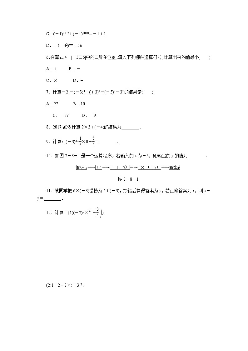 2020年苏科版七年级数学上册《2.8有理数的混合运算》同步测试 第1课时 简单的有理数混合运算（含答案）02