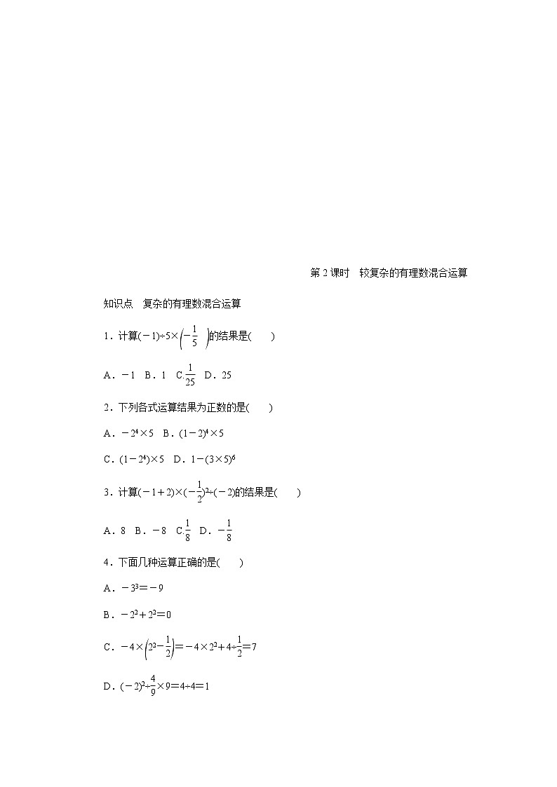 2020年苏科版七年级数学上册《2.8有理数的混合运算》同步测试 第2课时 较复杂的有理数混合运算（含答案）01