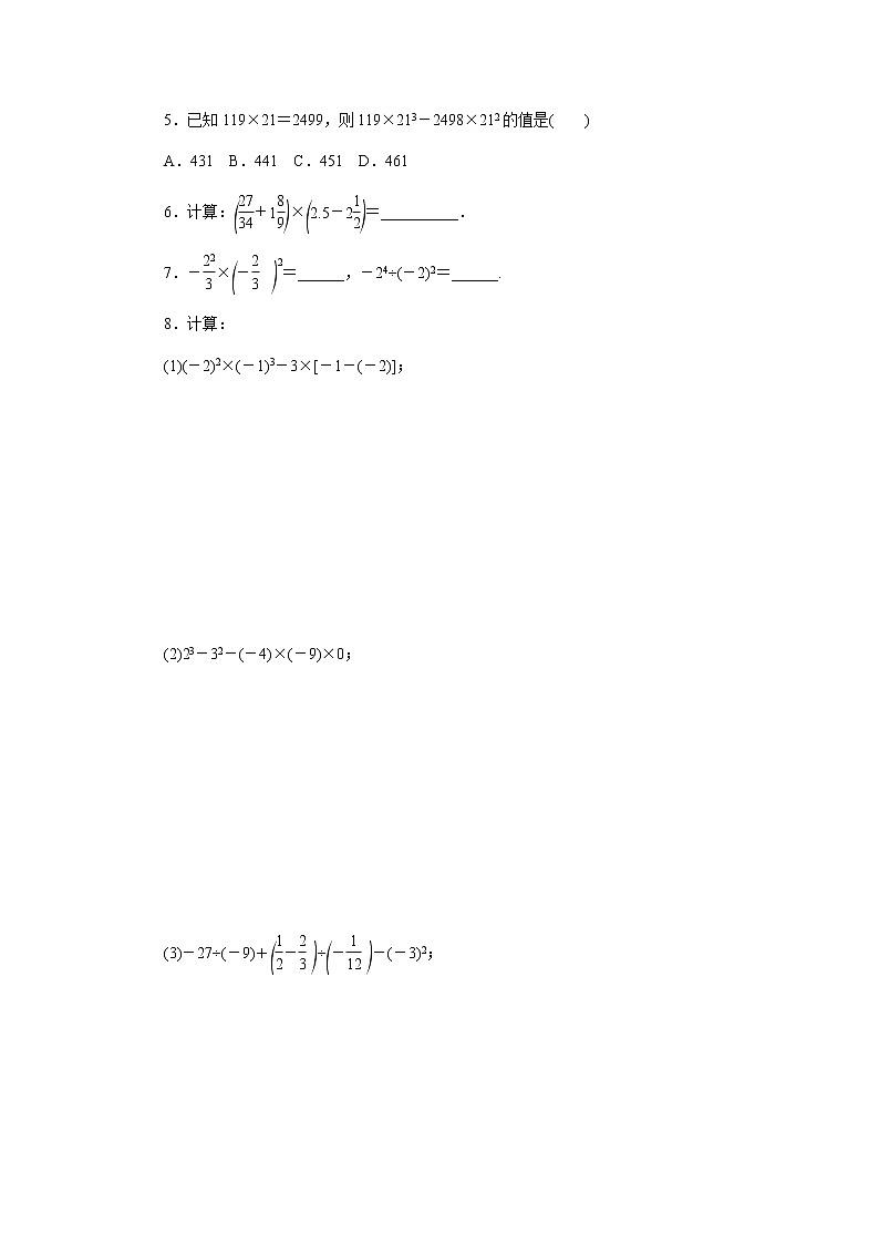 2020年苏科版七年级数学上册《2.8有理数的混合运算》同步测试 第2课时 较复杂的有理数混合运算（含答案）02