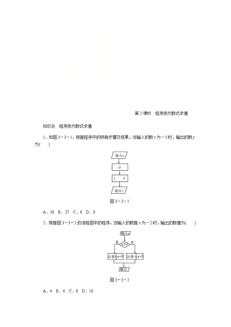 2020年苏科版七年级数学上册《3.3代数式的值》同步测试 第二课时（含答案）01