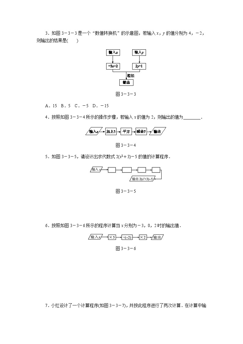 2020年苏科版七年级数学上册《3.3代数式的值》同步测试 第二课时（含答案）02