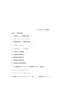 初中数学苏科版七年级上册第3章 代数式3.4 合并同类项第1课时学案