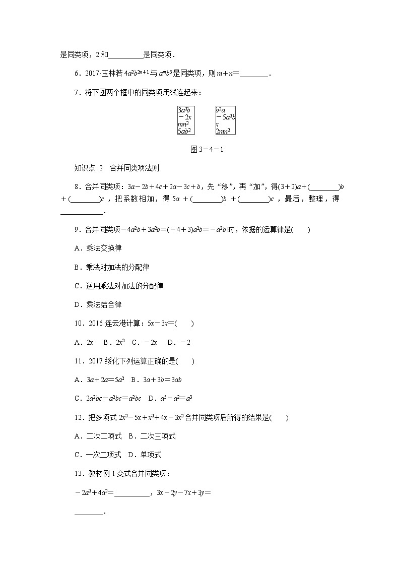 2020年苏科版七年级数学上册《3.4合并同类项》同步测试 第1课时 合并同类项（含答案）02