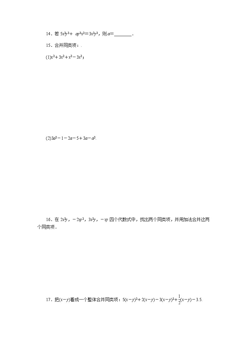 2020年苏科版七年级数学上册《3.4合并同类项》同步测试 第1课时 合并同类项（含答案）03